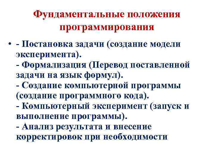 Фундаментальные положения основополагающие правовые идеи