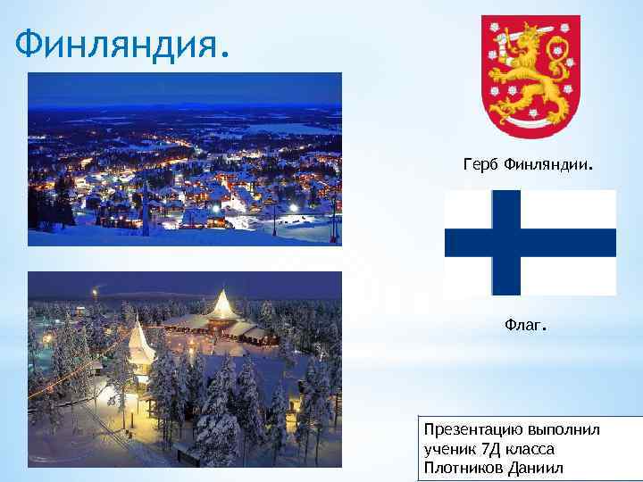 Финляндия Флаг И Герб Фото