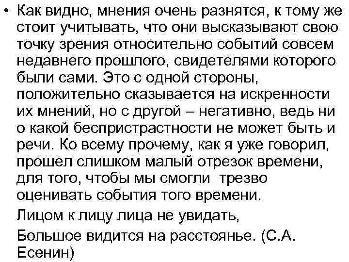  • Как видно, мнения очень разнятся, к тому же стоит учитывать, что они