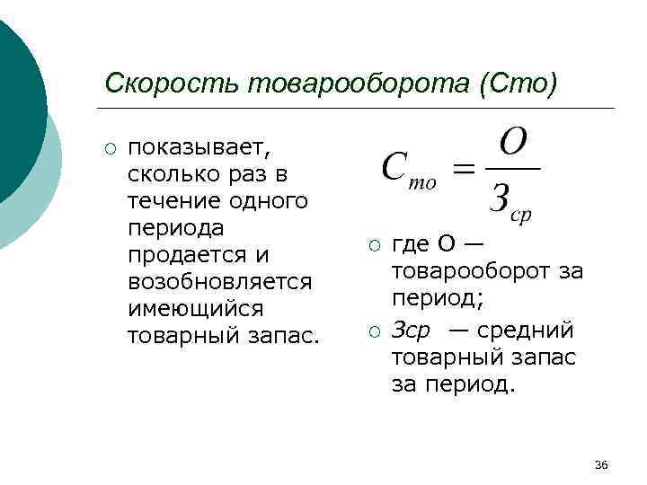 Товарооборот пример