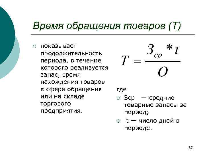 Формула время количество