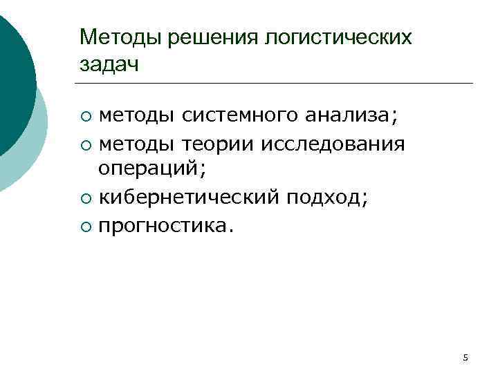 Задачи исследовательского анализа данных. Методы исследования операций.