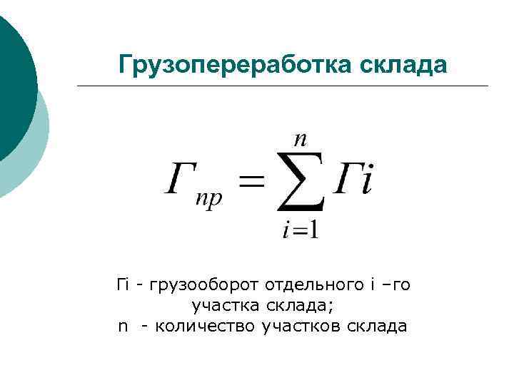 Поясняющая схема к расчету среднесуточного объема грузопереработки