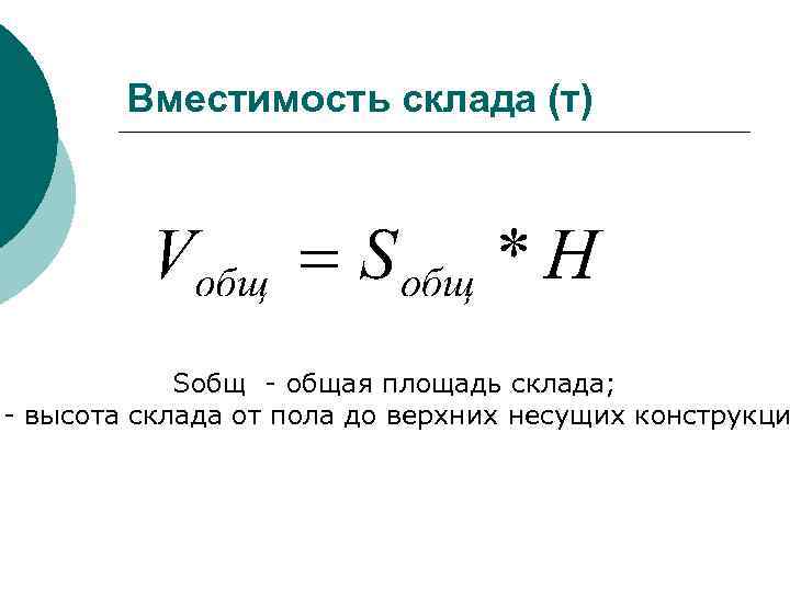 Максимальная площадь склада