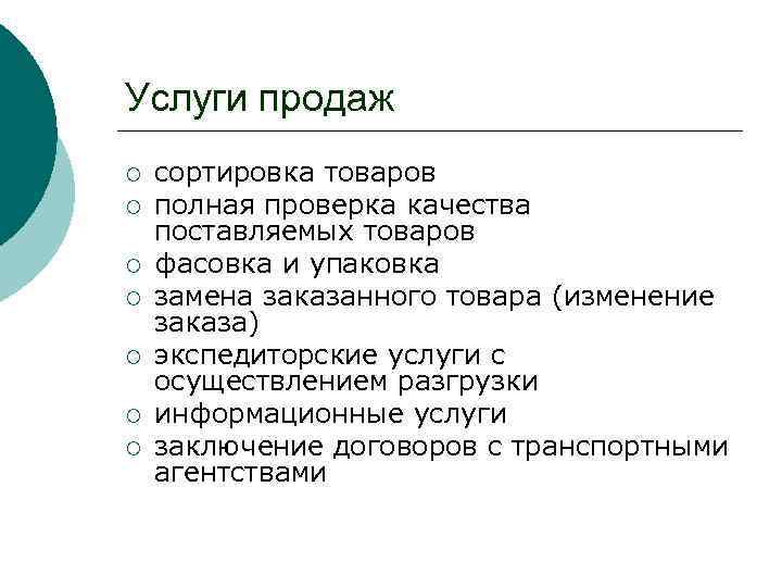 Услуги продаж ¡ ¡ ¡ ¡ сортировка товаров полная проверка качества поставляемых товаров фасовка