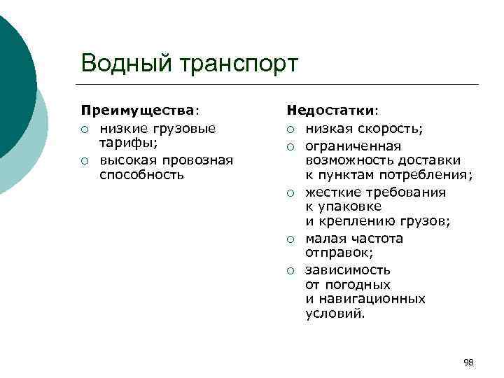 Автомобильный транспорт преимущества и недостатки