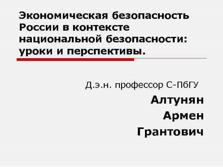 Национальный контекст