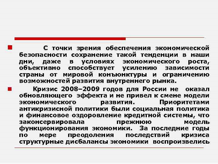 Сохранение безопасности. Россия с точки зрения экономики. Социальное обеспечение с экономической точки зрения это. Предприятие с точки зрения экономики. Национальная безопасность РФ экономический рост.