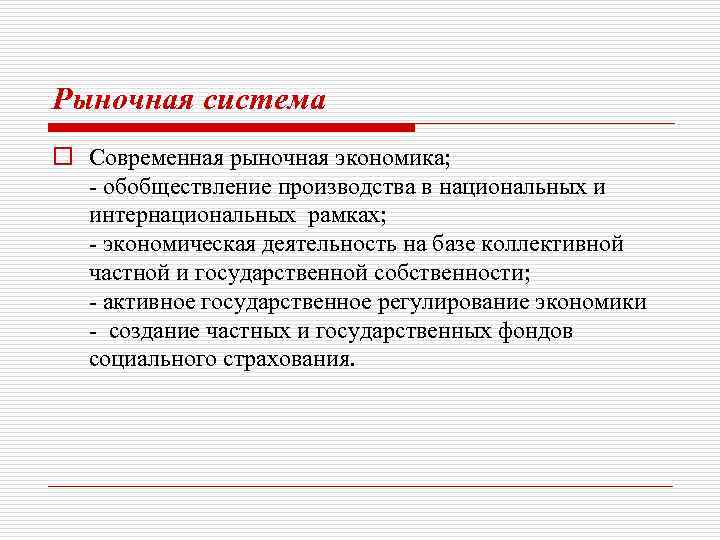 Обобществление. Система современной рыночной экономики. Обобществление средств производства. Обобществление в экономике. Масштабы обобществления производства рыночная экономики.