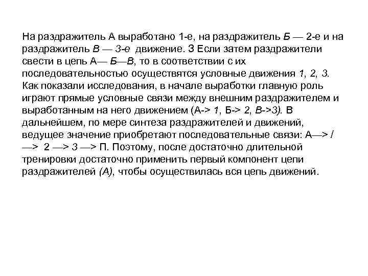 На раздражитель А выработано 1 е, на раздражитель Б — 2 е и на