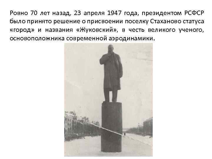 Ровно 70 лет назад, 23 апреля 1947 года, президентом РСФСР было принято решение о