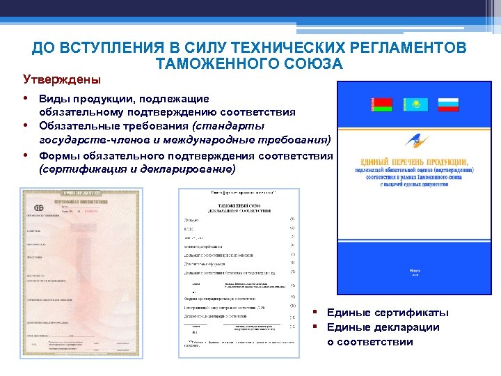 Какой документ устанавливает порядок применения схем сертификации в еаэс