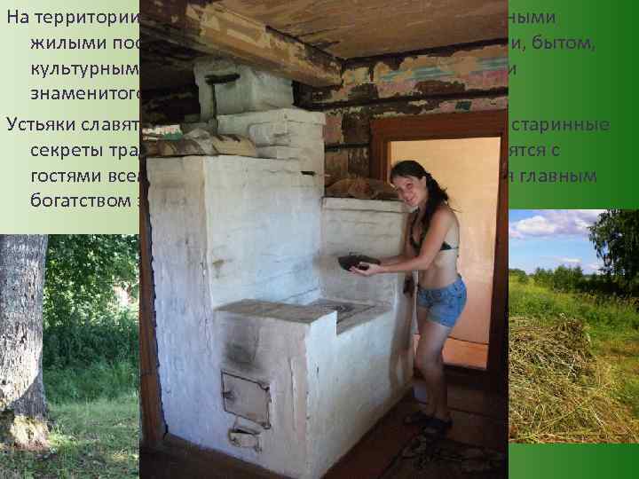 На территории района сохранились деревни со старинными жилыми постройками, своеобразным укладом жизни, бытом, культурными