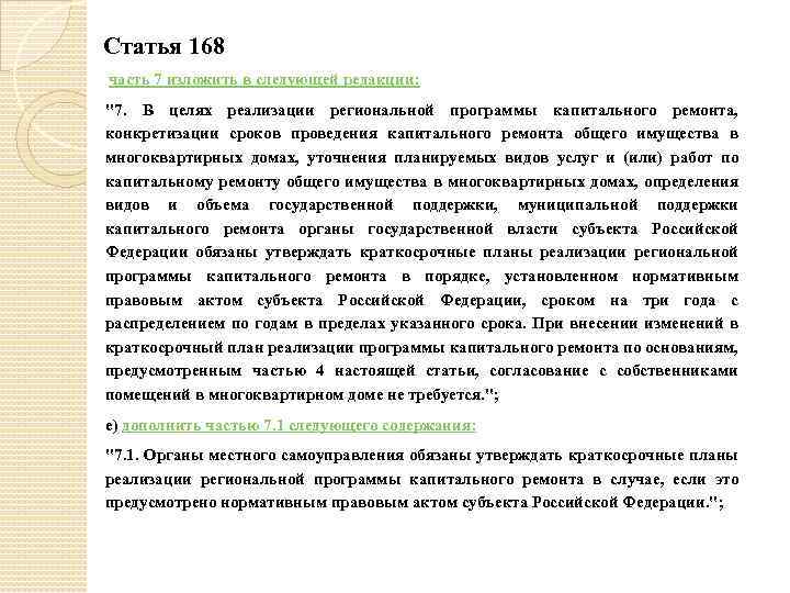 Краткосрочные планы реализации региональной программы капитального ремонта утверждаются сроком