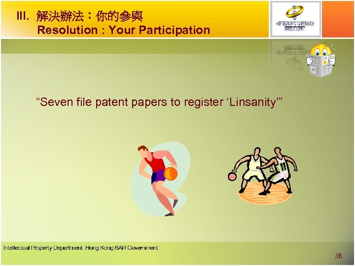 III. 解決辦法︰你的參與 Resolution : Your Participation “Seven file patent papers to register ‘Linsanity’” 38