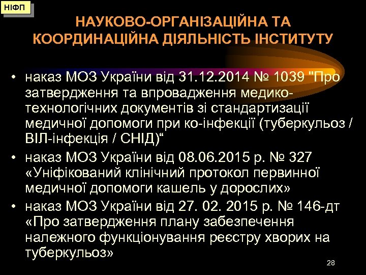 НІФП НАУКОВО-ОРГАНІЗАЦІЙНА ТА КООРДИНАЦІЙНА ДІЯЛЬНІСТЬ ІНСТИТУТУ • наказ МОЗ України від 31. 12. 2014
