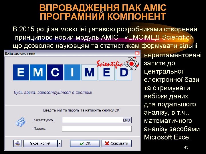 ВПРОВАДЖЕННЯ ПАК АМІС ПРОГРАМНИЙ КОМПОНЕНТ В 2015 році за моєю ініціативою розробниками створений принципово