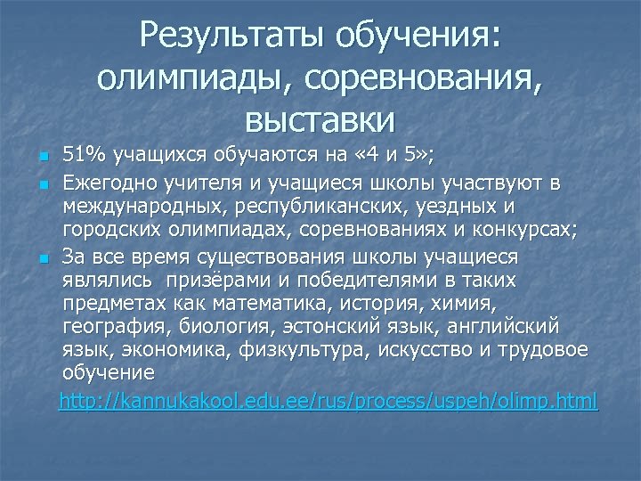 Результаты обучения: олимпиады, соревнования, выставки n n n 51% учащихся обучаются на « 4