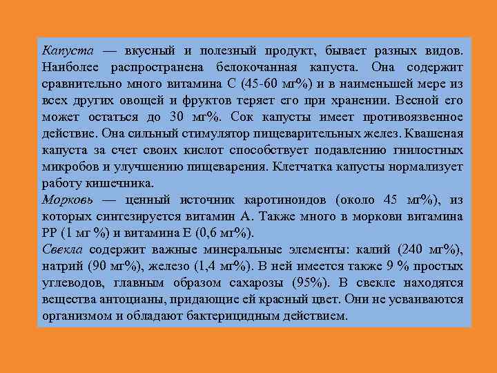 Капуста — вкусный и полезный продукт, бывает разных видов. Наиболее распространена белокочанная капуста. Она