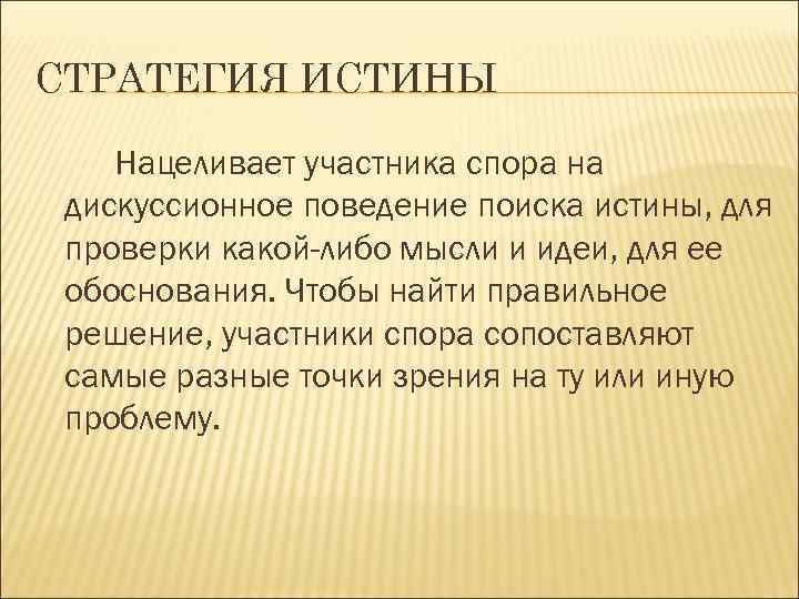 Цель истина