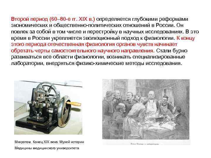 Второй период (60– 80 -е гг. XIX в. ) определяется глубокими реформами экономических и