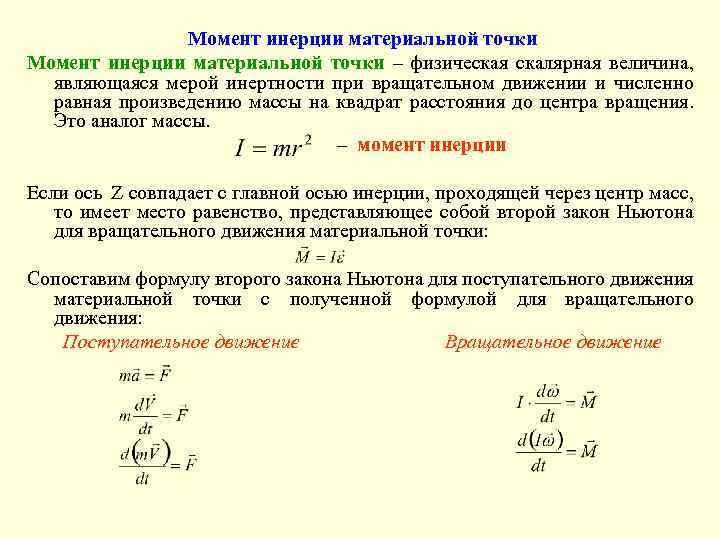 Что является мерой инертности