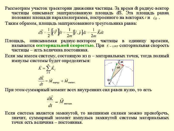 Длина участка траектории пройденного