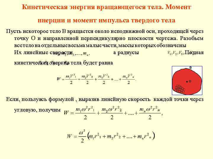 Период вращения тела