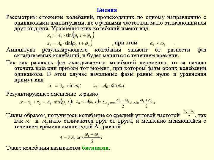 Одинаковая частота