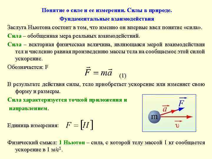 Физический термин сила