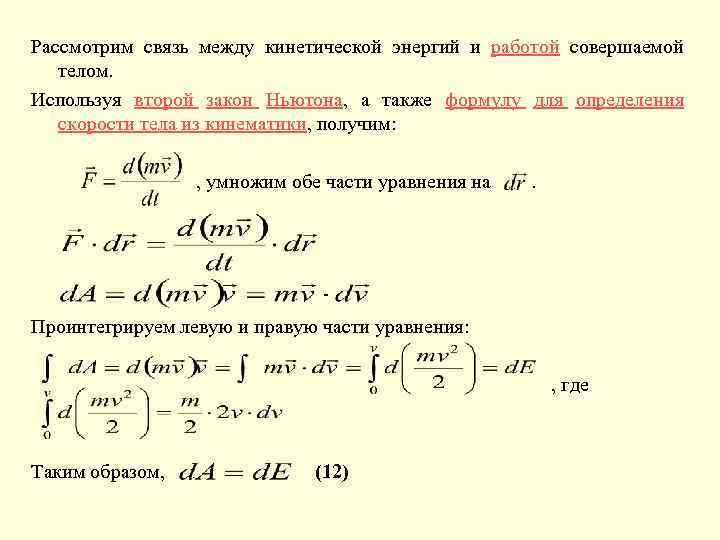 Связь между кинетической энергией и абсолютной температурой