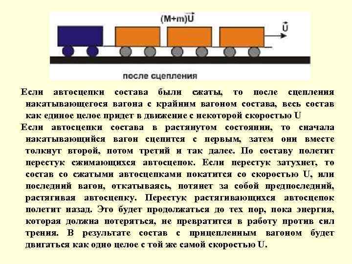 Однородные грузы. Неоднородный подвижной состав. Крайний вагон. Разнородность состава поезда. Однородный подвижной состав это.