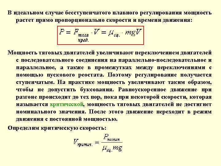 Мощность развиваемая силой