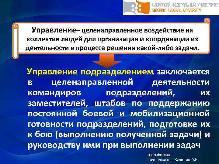 Управление– целенаправленное воздействие на коллектив людей для организации и координации их деятельности в процессе