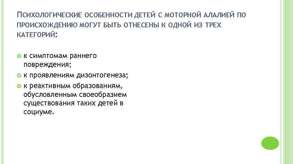 Конспект занятия с моторной алалией. Особенности детей моторная алалии. Дети с моторной алалией характеристика. Психологические особенности детей с алалией. Характеристика речи ребенка с моторной алалией.