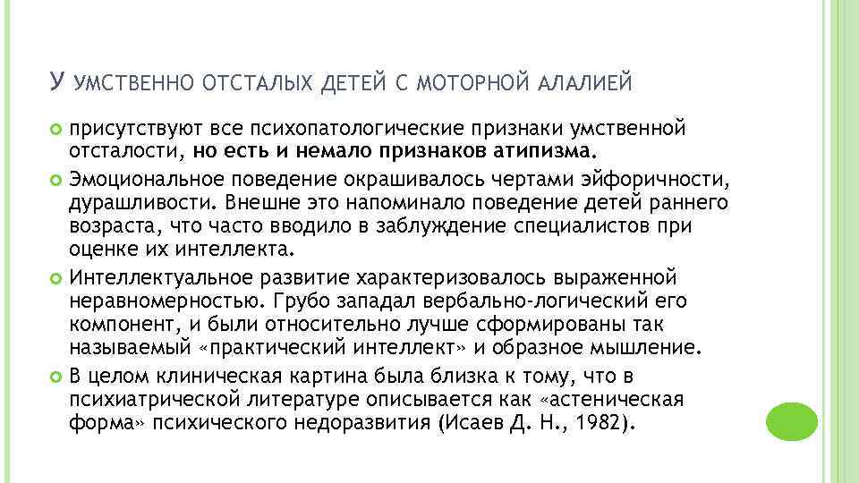 Обследование детей с умственной отсталостью. Признаки умственной отсталости. Ребенок с алалией и умственной отсталостью. Умственно отсталые дети признаки. Умственная отсталость у детей признаки 4 года.