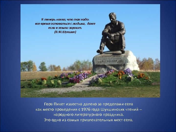 Я теперь понял, что так надо: все время оставаться с людьми, даже если в
