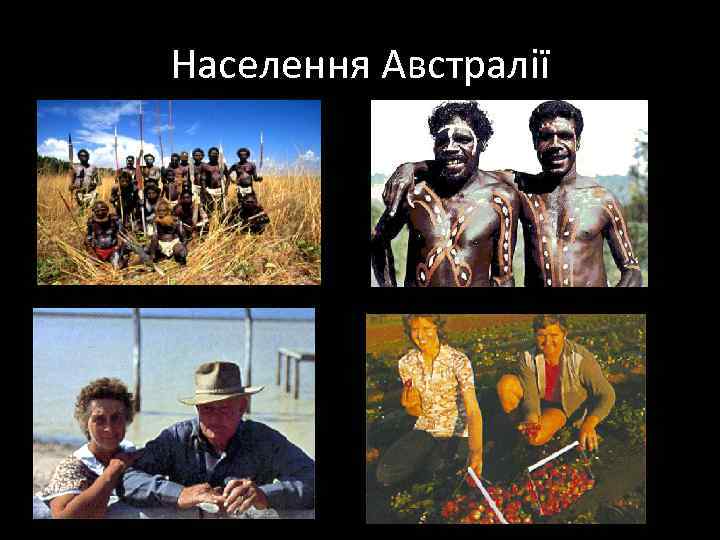 Населення Австралії 