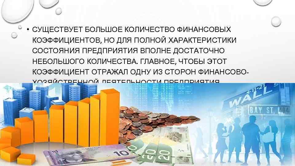 Ev это финансовый показатель. Финансовые показатели в презентации. Презентация по финансовым показателям компании. Финансовые показатели картинки для презентации. NBI это финансовый показатель.