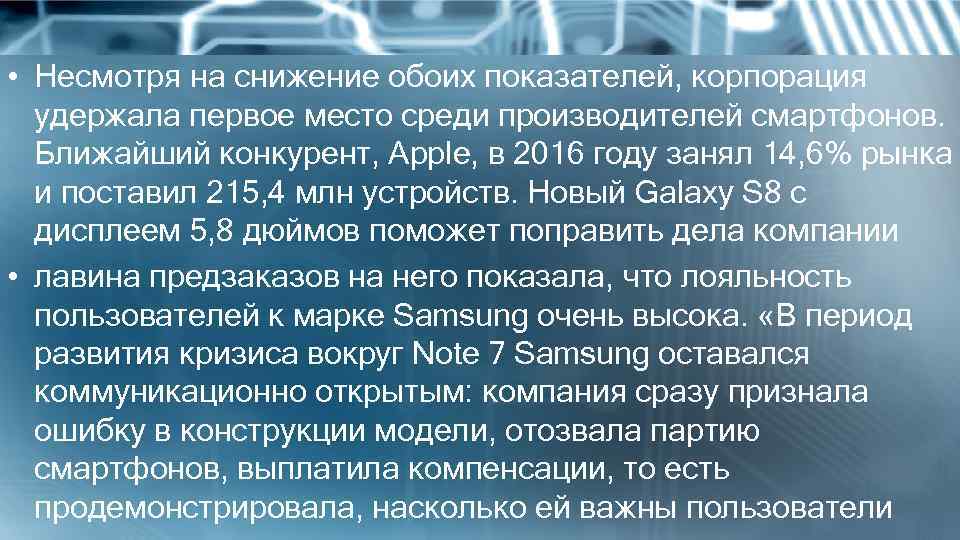  • Несмотря на снижение обоих показателей, корпорация удержала первое место среди производителей смартфонов.