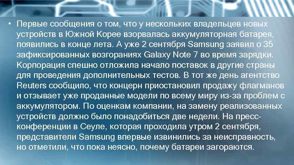  • Первые сообщения о том, что у нескольких владельцев новых устройств в Южной