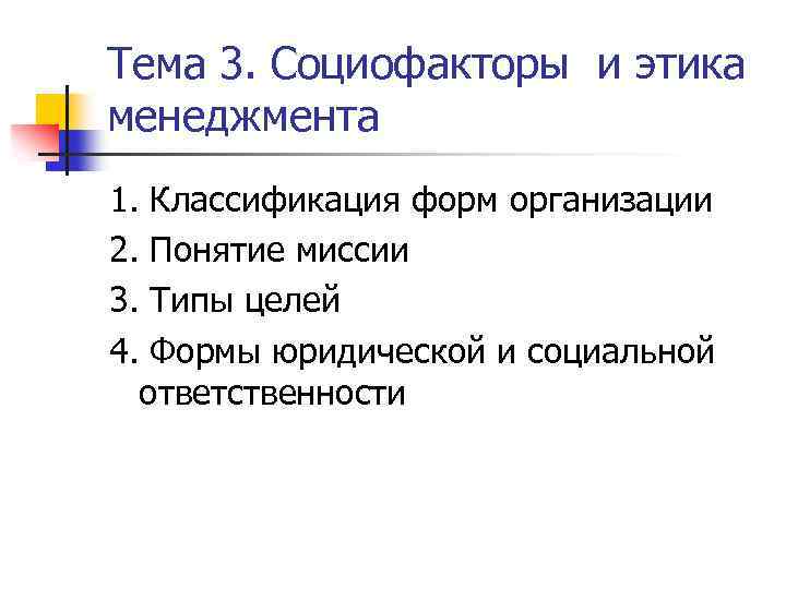 Понятие управленческой этики презентация