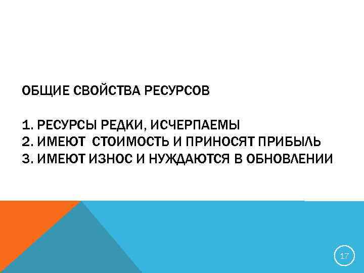 Выявить ресурсы определяющие стоимость данного проекта