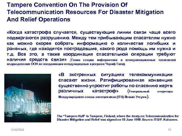 Tampere Convention On The Provision Of Telecommunication Resources For Disaster Mitigation And Relief Operations