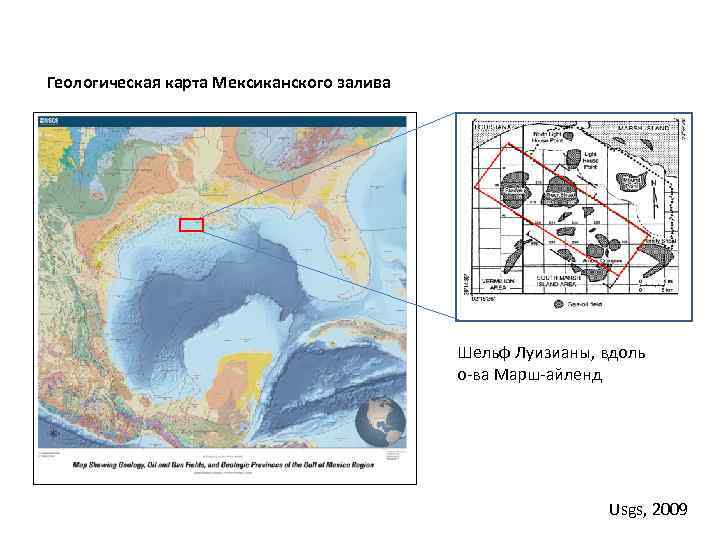 Геологическая карта Мексиканского залива Шельф Луизианы, вдоль о-ва Марш-айленд Usgs, 2009 