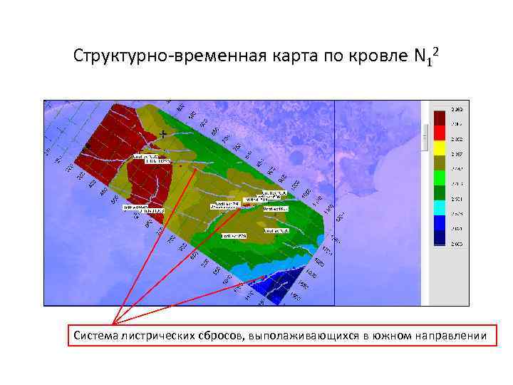 Структурно-временная карта по кровле N 12 Система листрических сбросов, выполаживающихся в южном направлении 