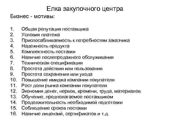Елка закупочного центра Бизнес - мотивы: 1. 2. 3. 4. 5. 6. 7. 8.