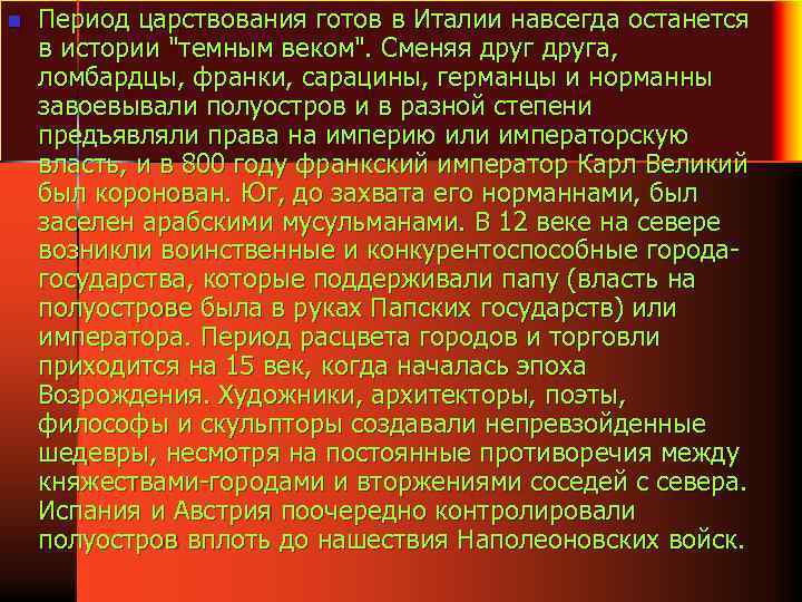 n Период царствования готов в Италии навсегда останется в истории "темным веком". Сменяя друга,