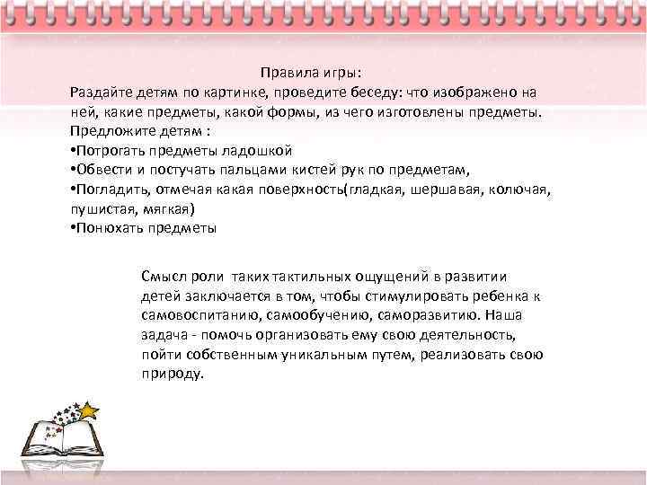 Правила игры: Раздайте детям по картинке, проведите беседу: что изображено на ней, какие предметы,