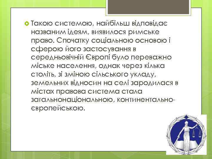 Курсовая работа по теме Романо-германська правова система